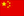 http://www.universalconsensus.com/wp-content/uploads/2012/07/chinese-flag.png
